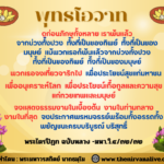 พุทธโอวาท ตอนเรื่องพ้นจากบ่วง